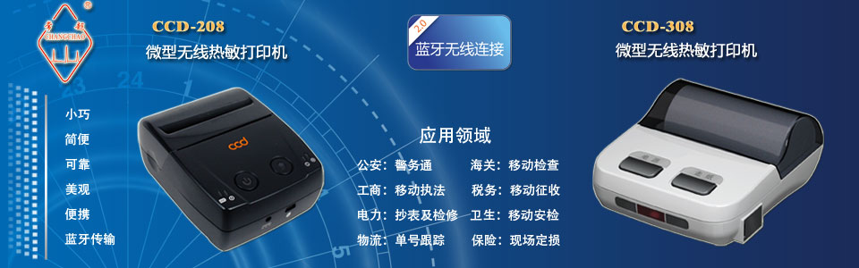 便攜式無線微型熱敏打印機(jī)